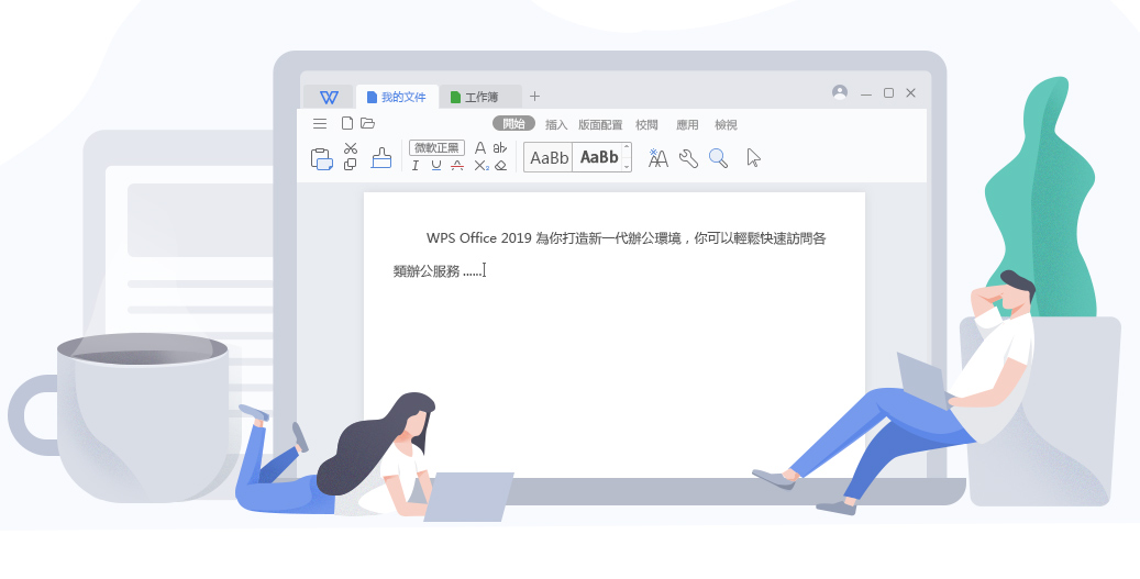 WPS Office 2019