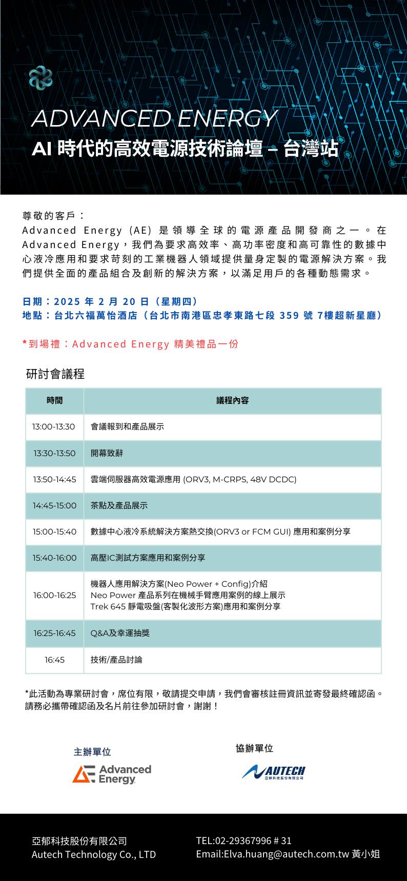 Advanced-Energy-AI時代的高效電源技術論壇-台灣站.png